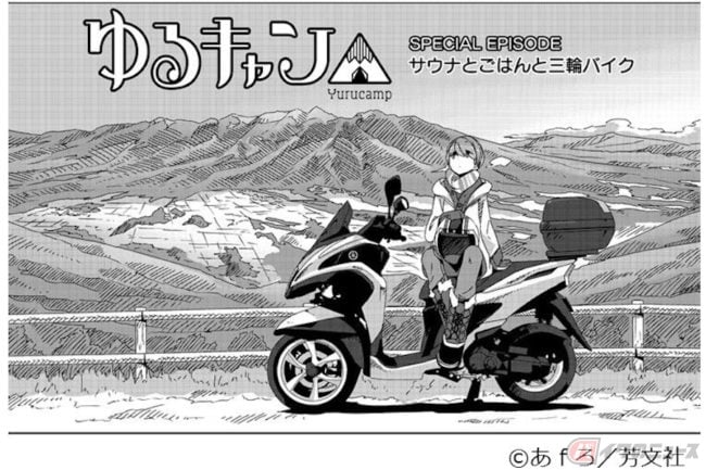 ゆるキャン のスペシャルエピソードに登場する 志摩リンのトリシティ125 とは バイクのニュース ゆるキャン のスペシャルエピソードに登場する 志摩リンのトリシティ125 とは バイクのニュース