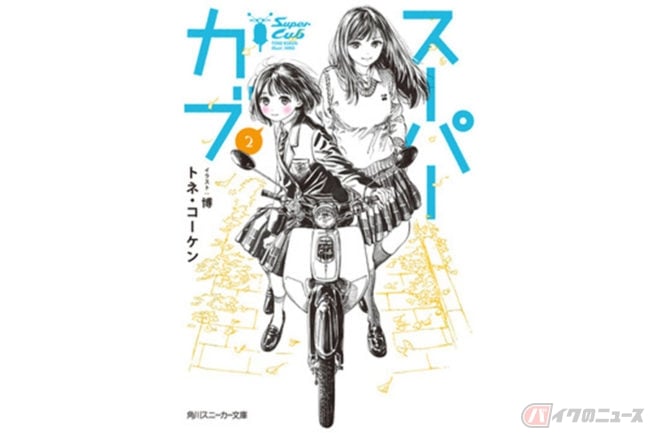 漫画 スーパーカブ がtvアニメ化 何もない少女とありふれたカブが紡ぐ一億分の一のストーリー バイクのニュース
