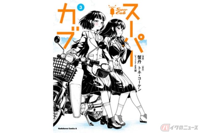 漫画「スーパーカブ」がTVアニメ化！ 何もない少女とありふれたカブが