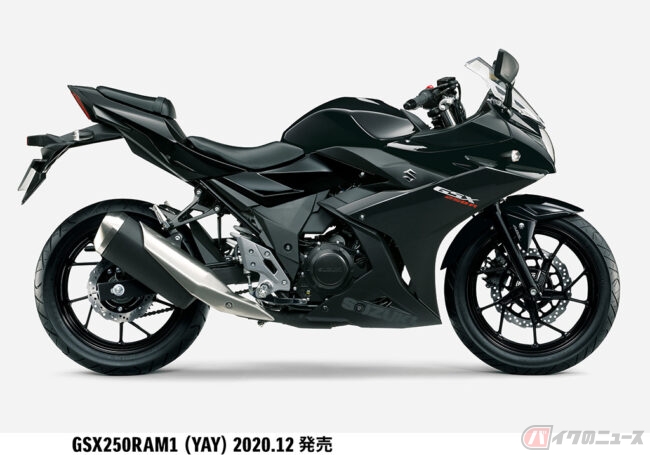 スズキ「GSX250R」新型登場 ABSを追加し12月25日クリスマスに発売
