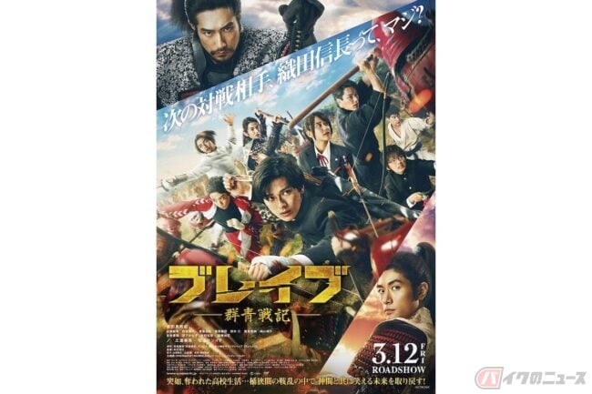 高校生アスリートが戦国時代にタイムスリップ ブレイブ 群青戦記 バイクのニュース 高校生アスリートが戦国時代にタイムスリップ ブレイブ 群青戦記 バイクのニュース