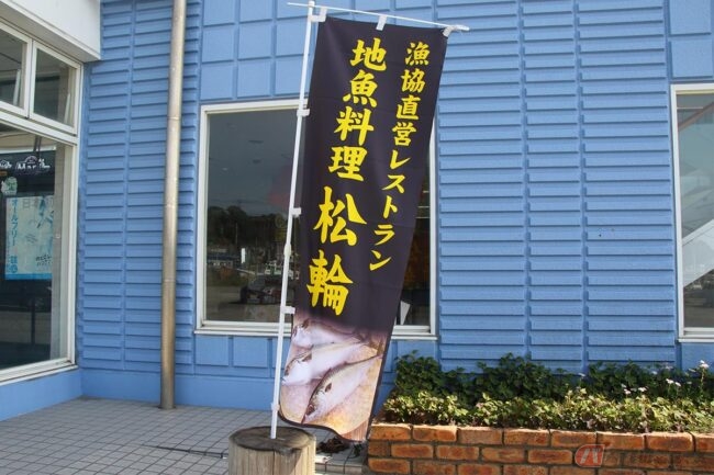 美味しいアジフライを求めて走る旅 三浦市『地魚料理 松輪』は黄金アジ 