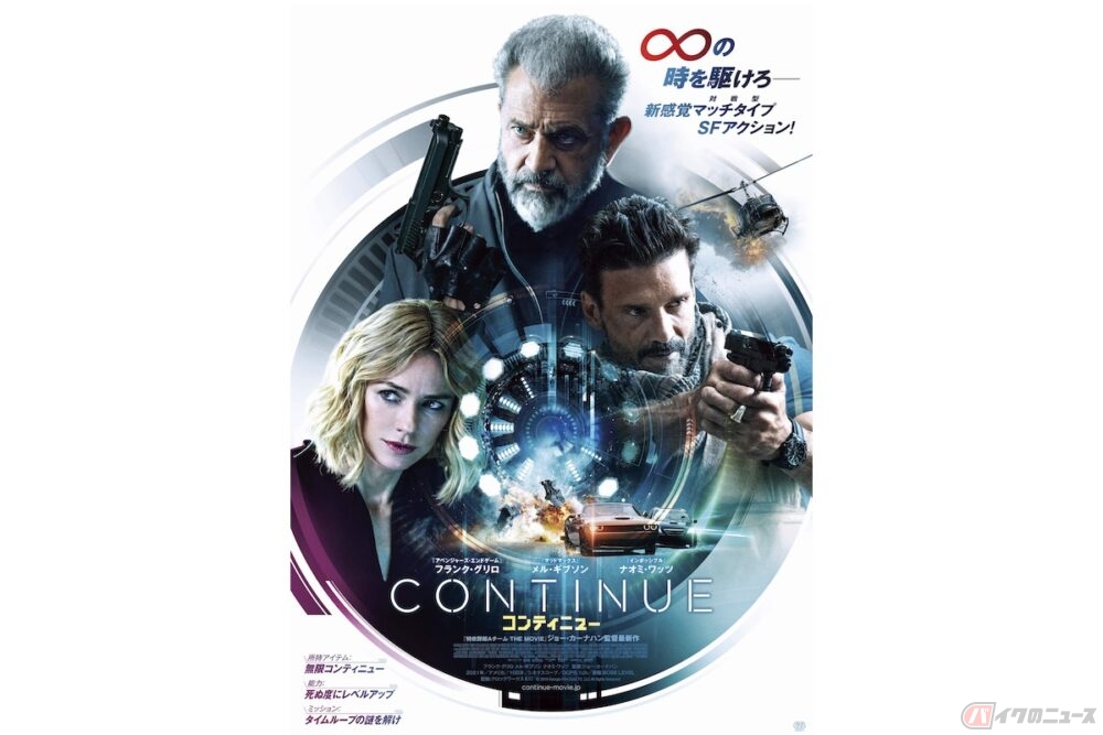 死にまくってタイムループの謎を解け 新感覚sfアクション コンティニュー バイクのニュース