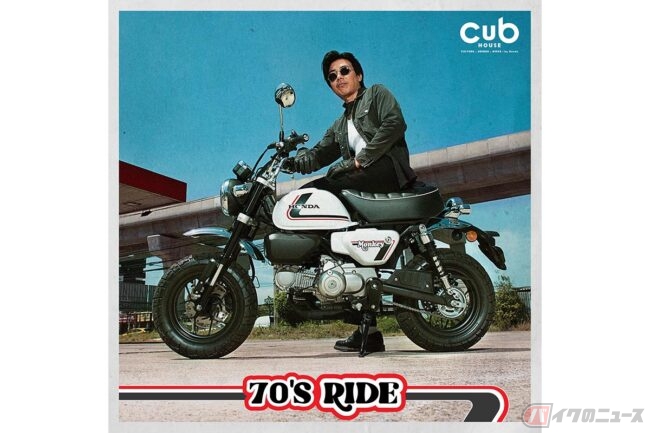 ホンダ「モンキー125」の特別仕様車「Monkey 70's Ride Edition」公開 ホンダ「モンキー125」の特別仕様車「Monkey 70's Ride Edition」公開