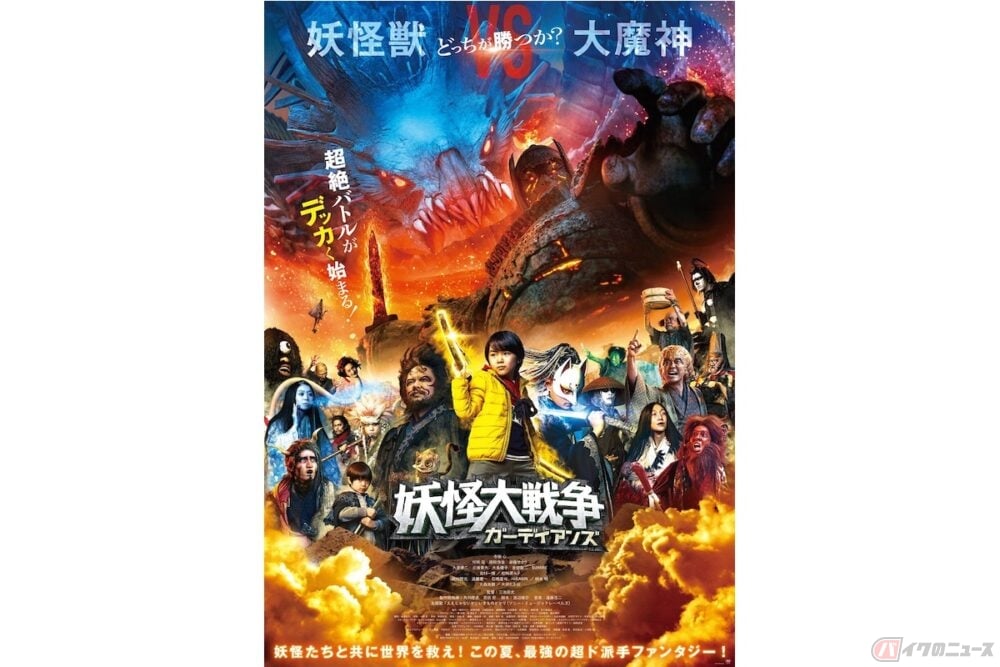あの 大魔神 が55年ぶりに復活 家族で観たいお祭り映画 妖怪大戦争 ガーディアンズ バイクのニュース あの 大魔神 が55年ぶりに復活 家族で観たいお祭り映画 妖怪大戦争 ガーディアンズ バイクのニュース