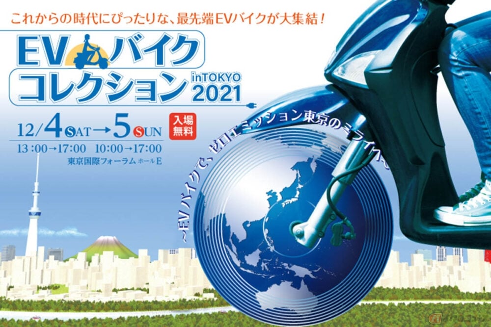 東京都主催 Evバイクコレクション In Tokyo 21 開催 国内やaideaなどの電動バイクを展示 バイクのニュース 東京都主催 Evバイクコレクション In Tokyo 21 開催 国内やaideaなどの電動バイクを展示 バイクのニュース