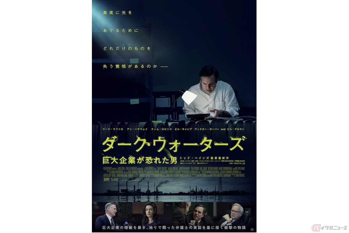 『ダーク・ウォーターズ 巨大企業が恐れた男』(c)2021 STORYTELLER DISTRIBUTION CO., LLC.