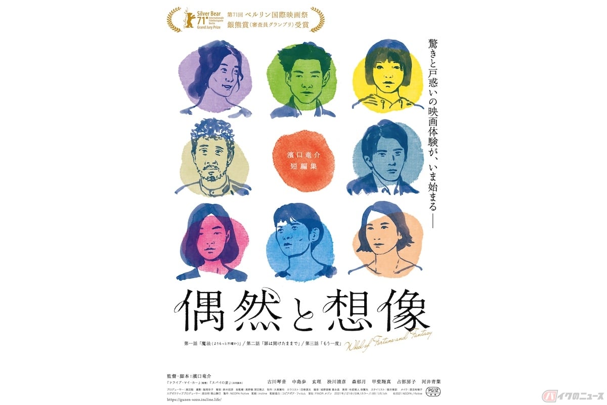 『偶然と想像』(c)2021 NEOPA / Fictive
