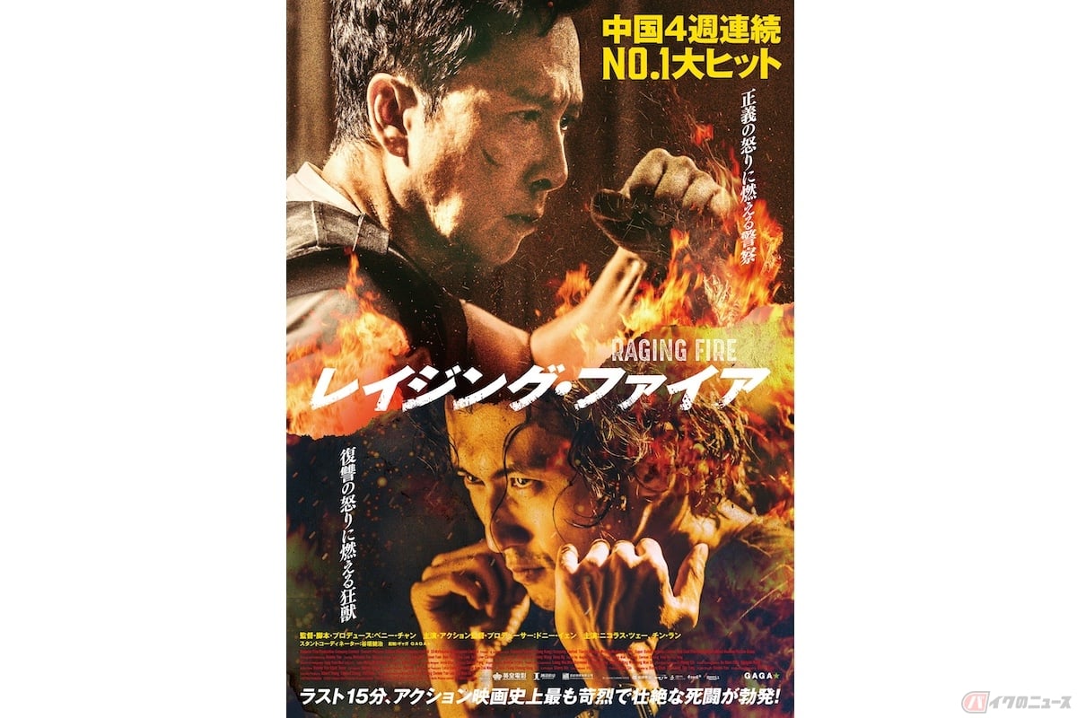 『レイジング・ファイア』(c)Emperor Film Production Company Limited Tencent Pictures Culture Media Company Limited Super Bullet Pictures Limited ALL RIGHTS RESERVED