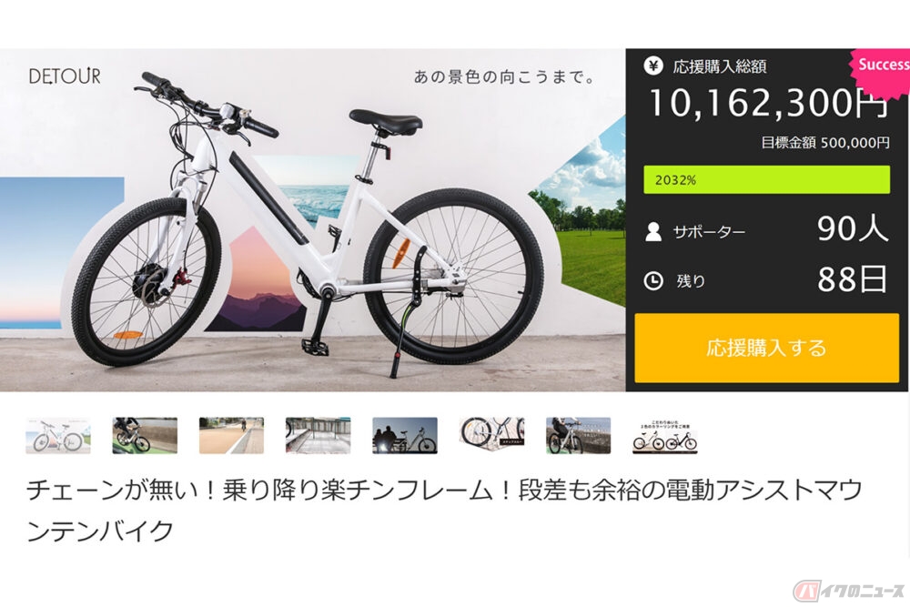 クラファンで1000万円越え！チェーンレス電動アシストマウンテンバイク