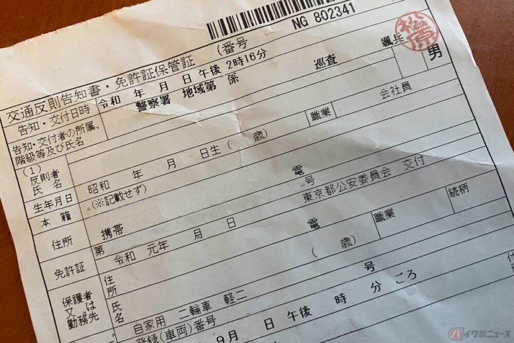 バイクで交通違反をしてしまったら 違反切符の持つ色の意味とは バイクのニュース バイクで交通違反をしてしまったら 違反切符の持つ色の意味とは バイクのニュース