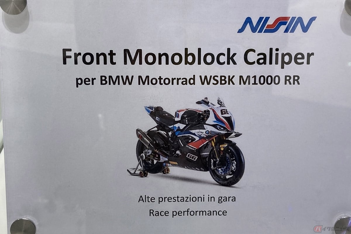 EICMA2021の日立AstemoブースにはBMW Motorrad「M1000RR」のフロントブレーキシステムが展示されていました