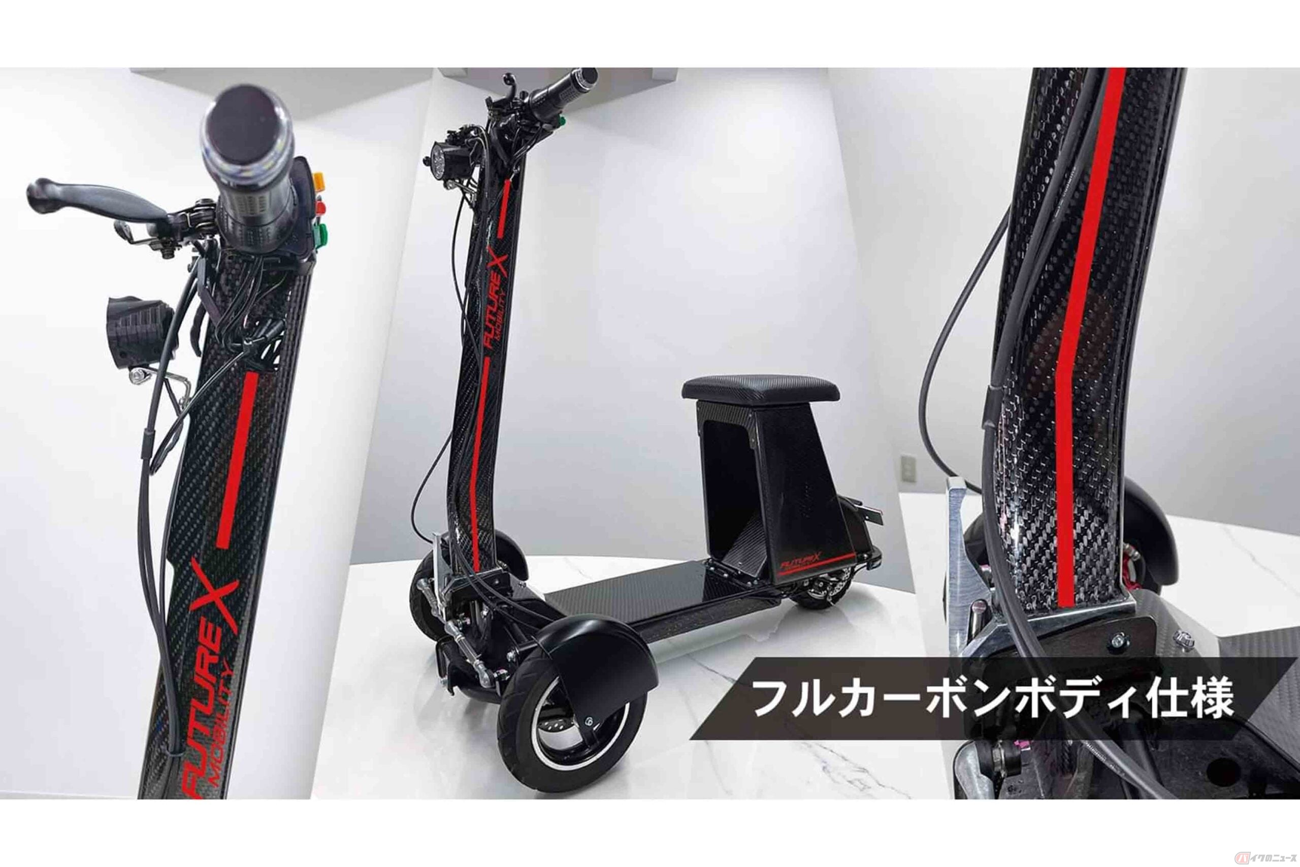 フルカーボンボディの電動3輪バイク「FUTURE MOBILITY X」