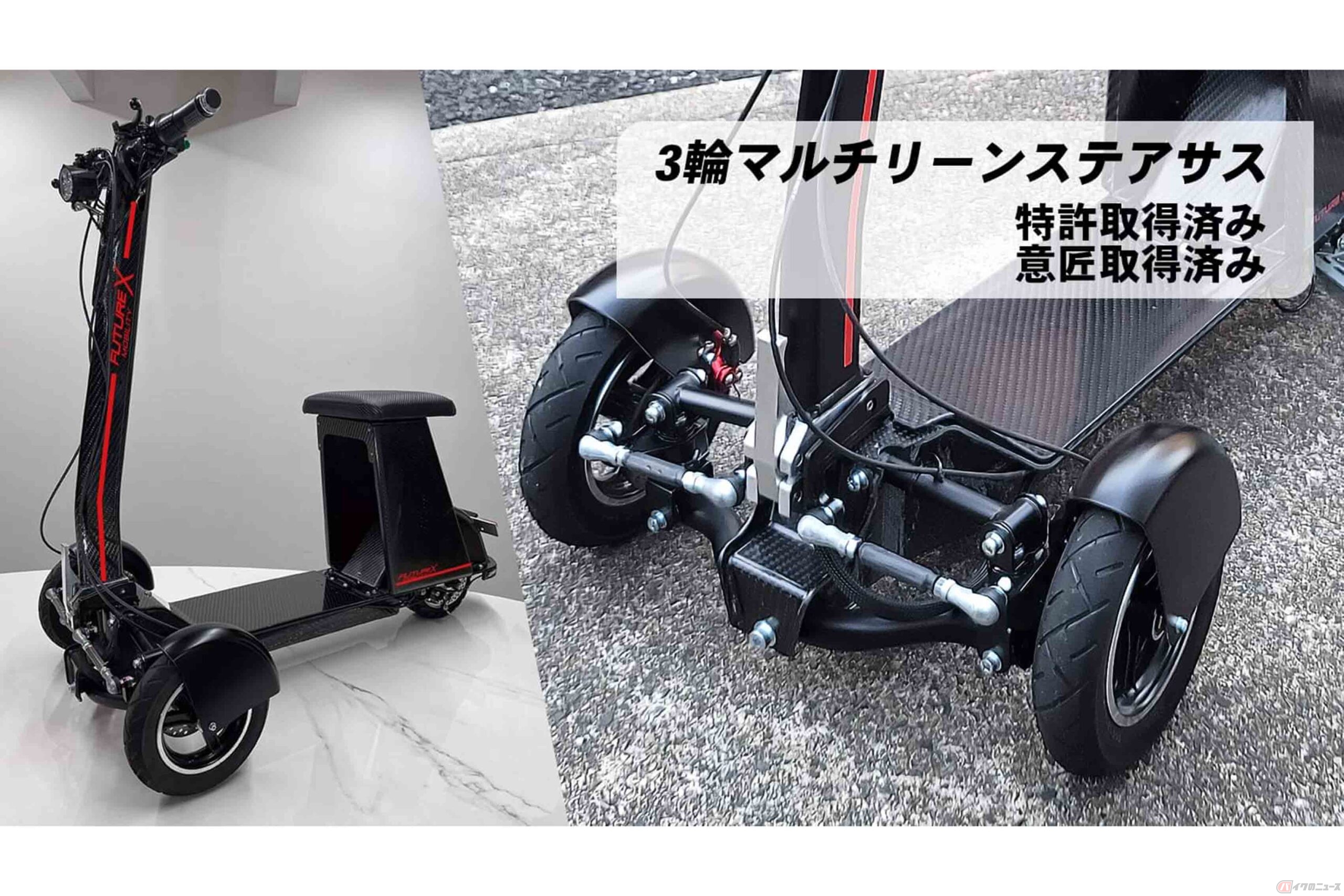 フルカーボンボディの電動3輪バイク「FUTURE MOBILITY X」。前輪には左右の向きを変えるステアーと車輪を倒し込むリーンを両立したマルチリーンステアサスペンションを採用しています
