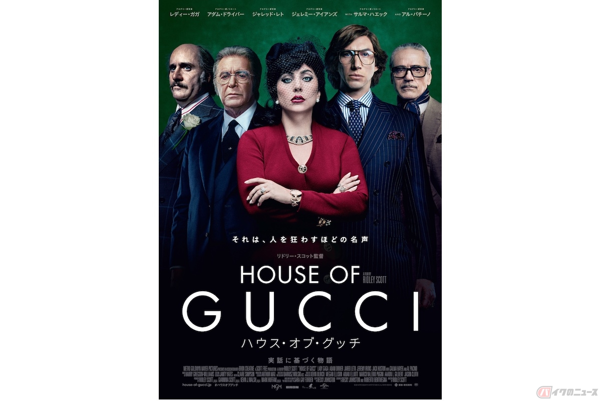 『ハウス・オブ・グッチ』2021 METRO-GOLDWYN-MAYER PICTURES INC. ALL RIGHTS RESERVED.
