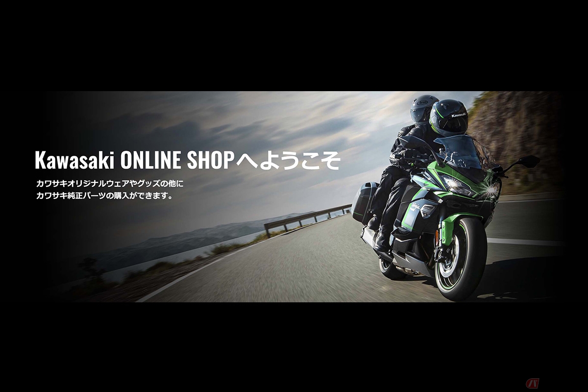 2022年2月1日に開始した「カワサキオンラインショップ」