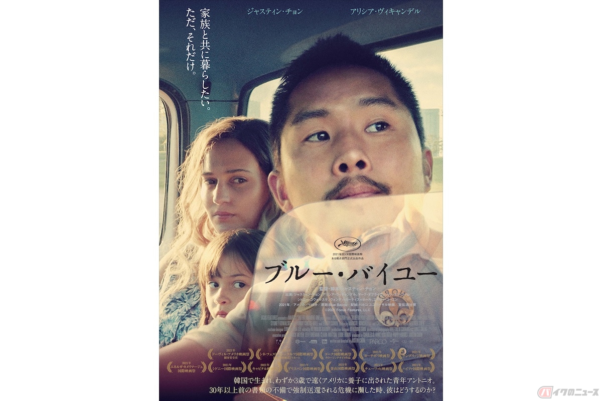 『ブルー・バイユー』 (c)2021 Focus Features, LLC