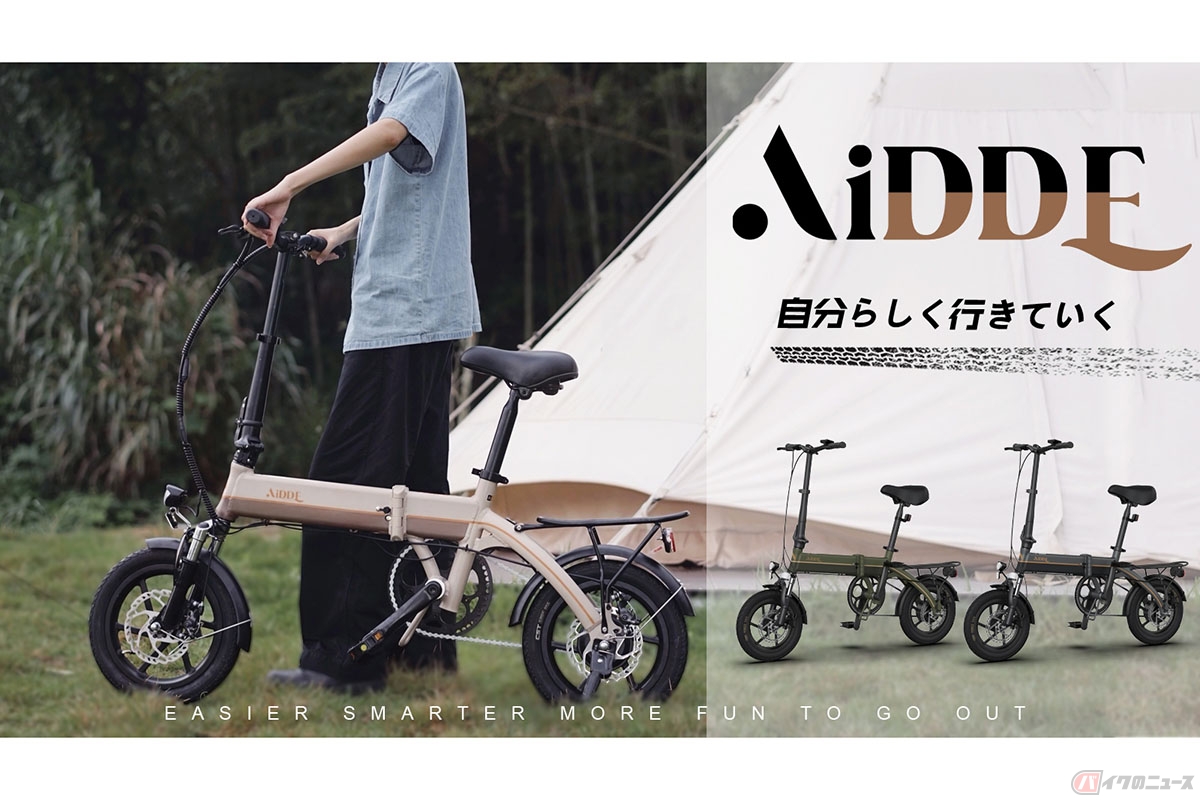 一般販売を開始した回生充電機能付の折畳式電動アシスト自転車「A1TS」