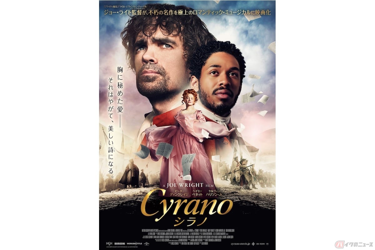 『シラノ』(c)2021 Metro-Goldwyn-Mayer Pictures Inc. All Rights Reserved.