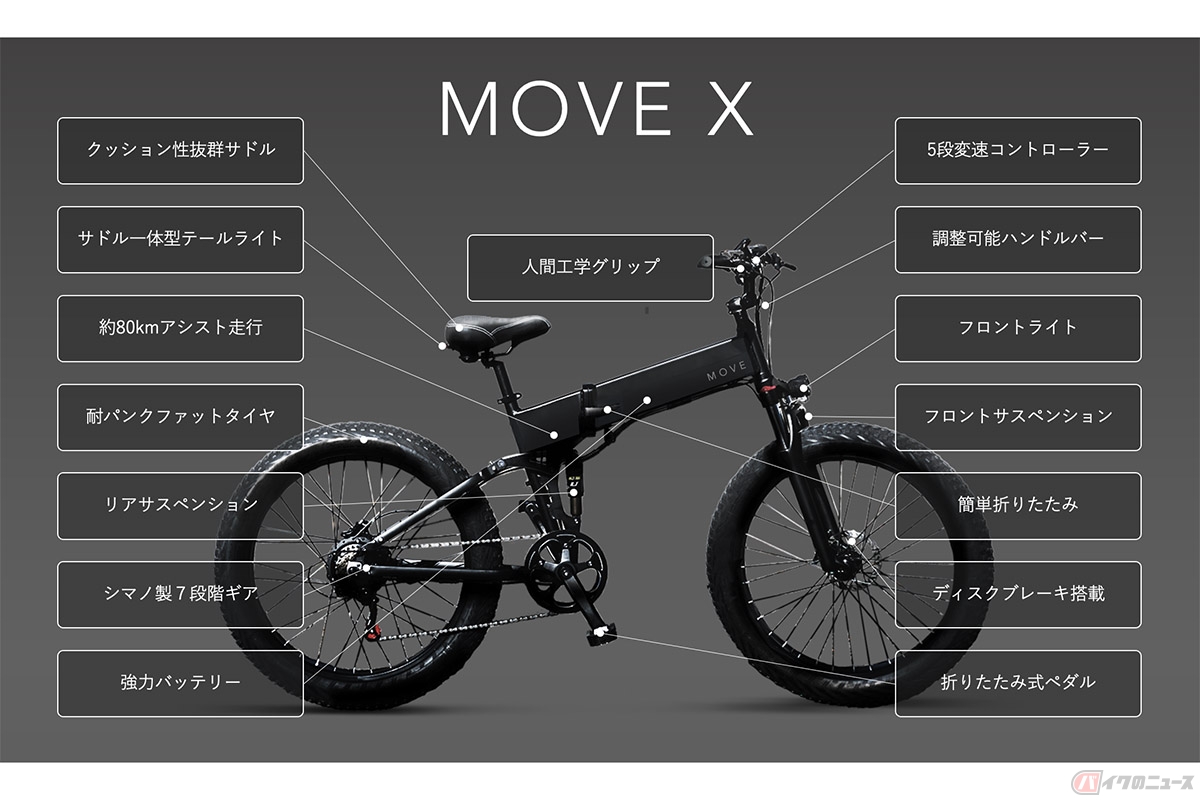 次世代電アシ「MOVE X」販売開始 「友達に自慢できる電動自転車」を 