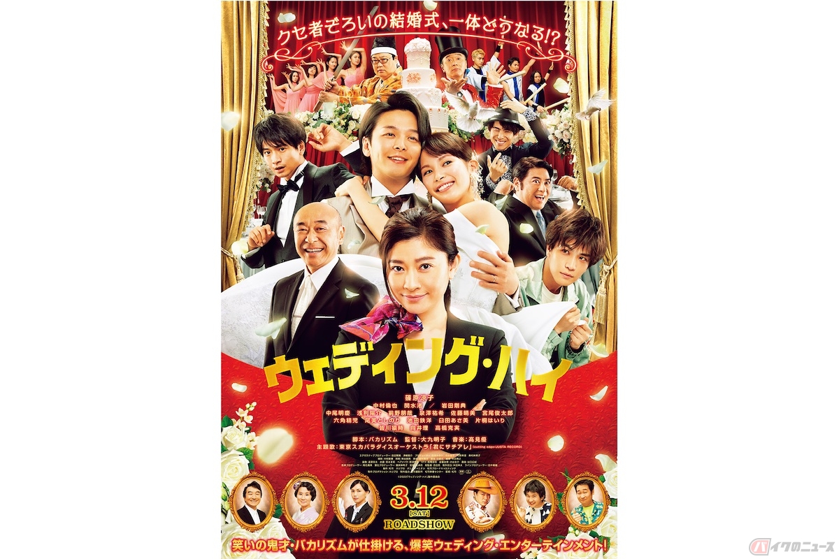 『ウェディング・ハイ』(c)2022「ウェディング・ハイ」製作委員会