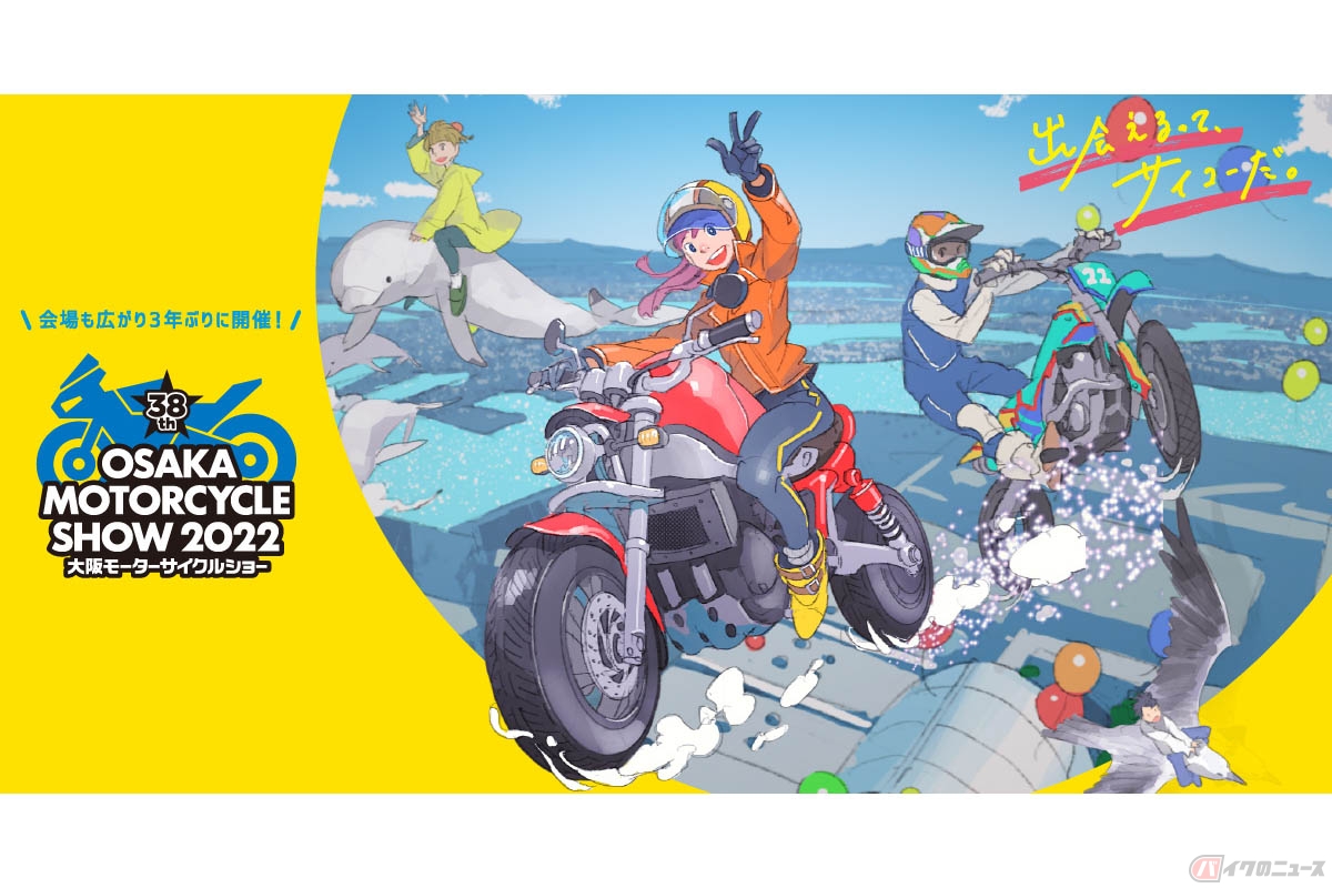 インテックス大阪で開催される大阪モーターサイクルショー