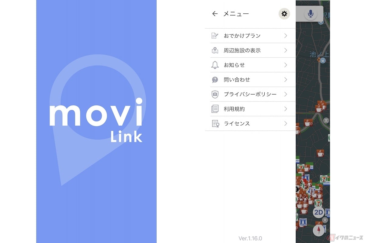 トヨタのT-Connectが提供する無料のカーナビアプリ「moviLink」