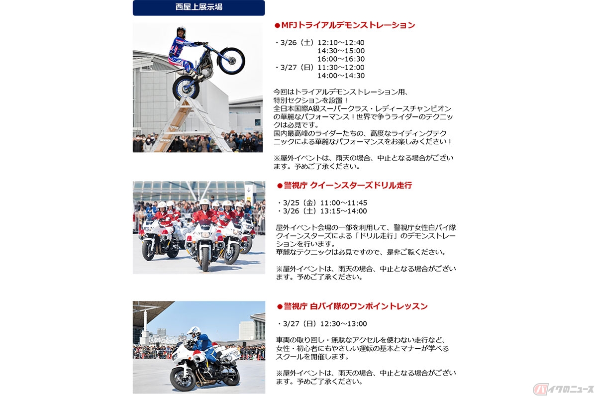 2022年3月25日から27日にかけて開催される「第49回 東京モーターサイクルショー」イベント内容
