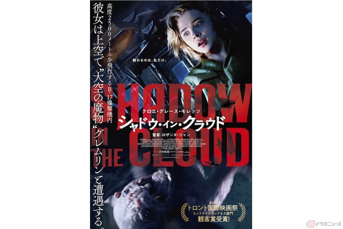『シャドウ・イン・クラウド』(c)Atarangi Kiriata Limited 2020