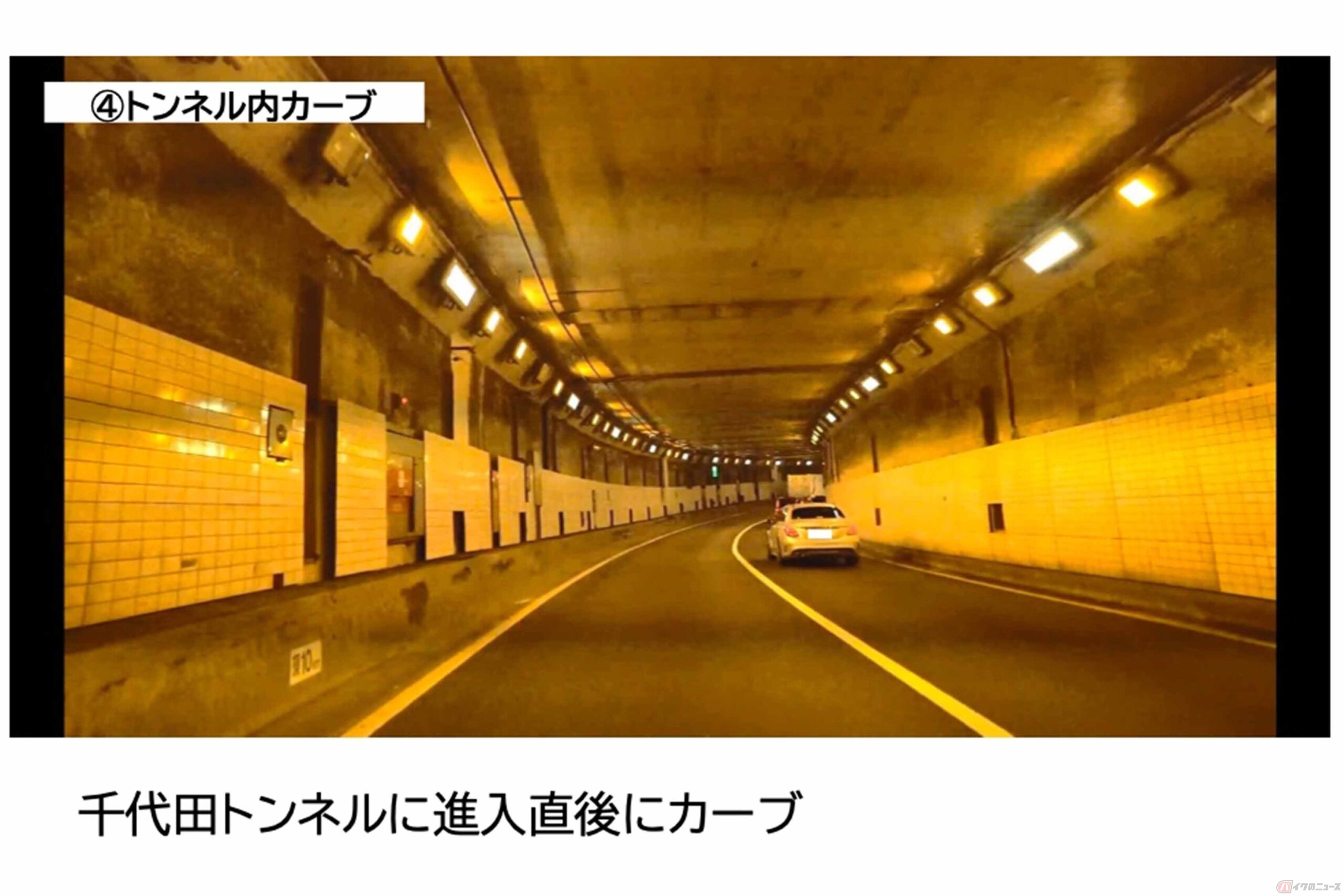 首都高・千代田トンネル内カーブ