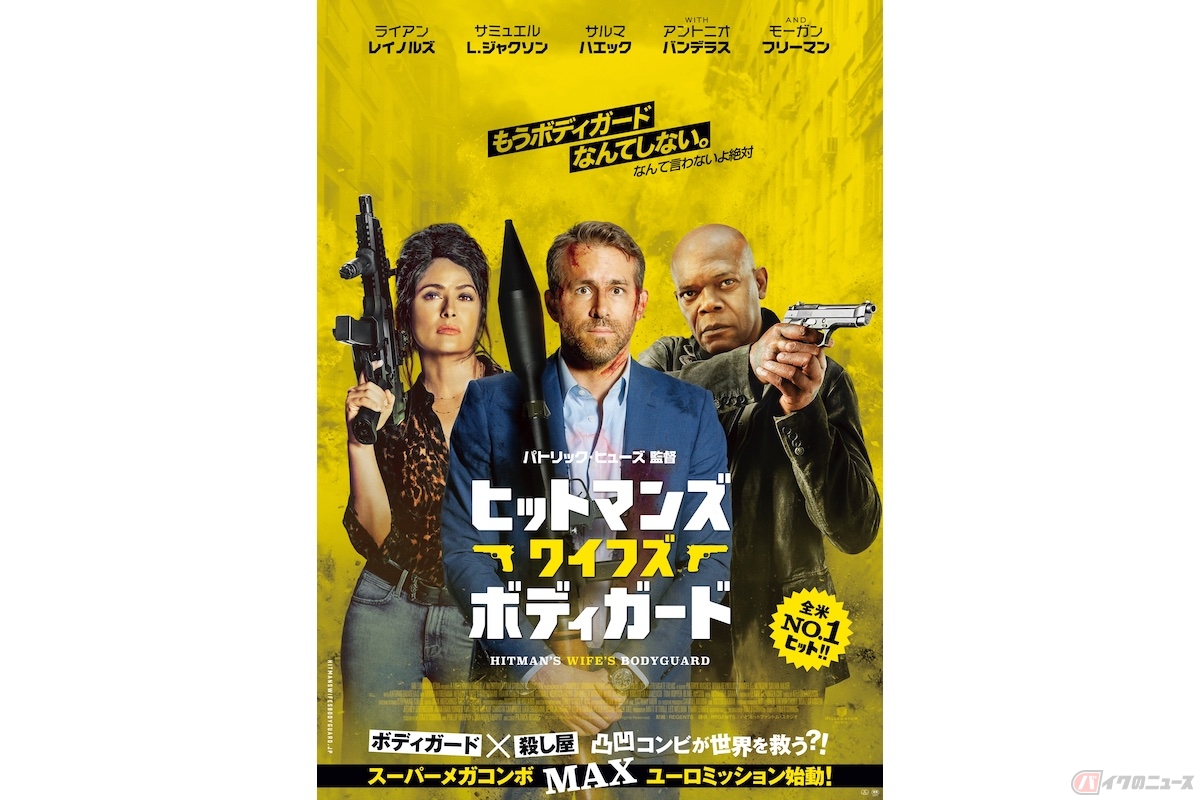 『ヒットマンズ・ワイフズ・ボディガード』(c)2020 Hitman Two Productions, Inc. All Rights Reserved.