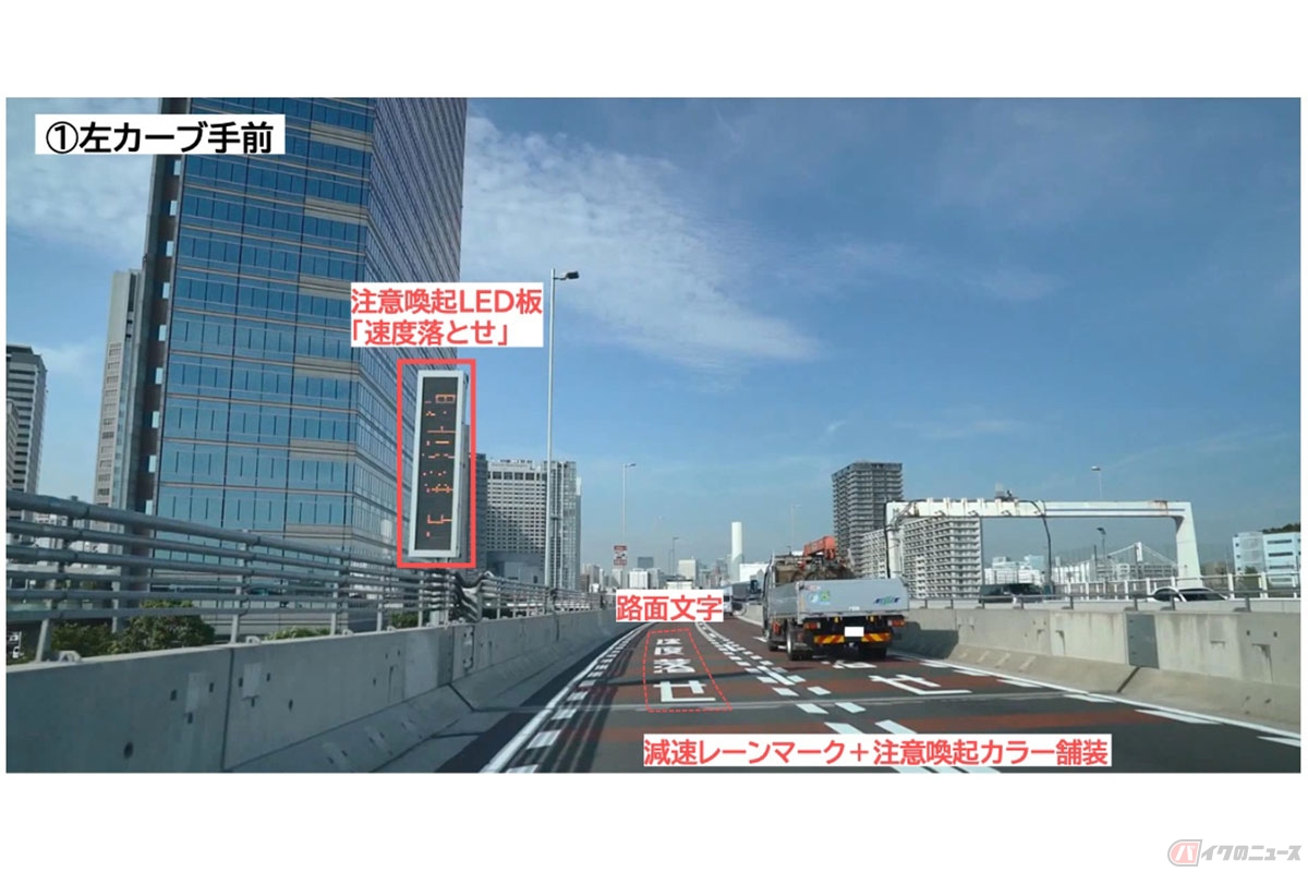 首都高バイク事故多発ポイントを知る 〜1号羽田線 上り 天王洲Sカーブ