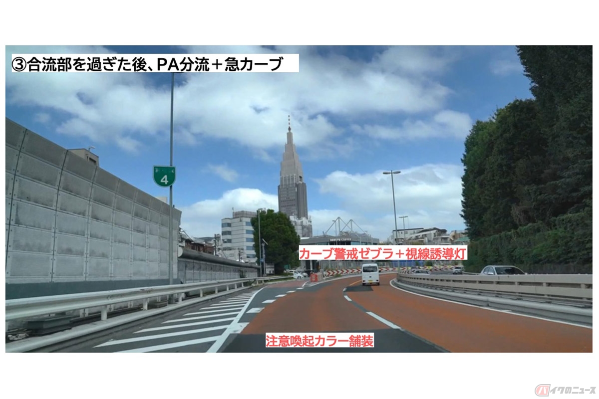 首都高のバイク事故多発ポイント「4号新宿線 上り 参宮橋カーブ~代々木PA」合流後の代々木PA分流と急カーブ