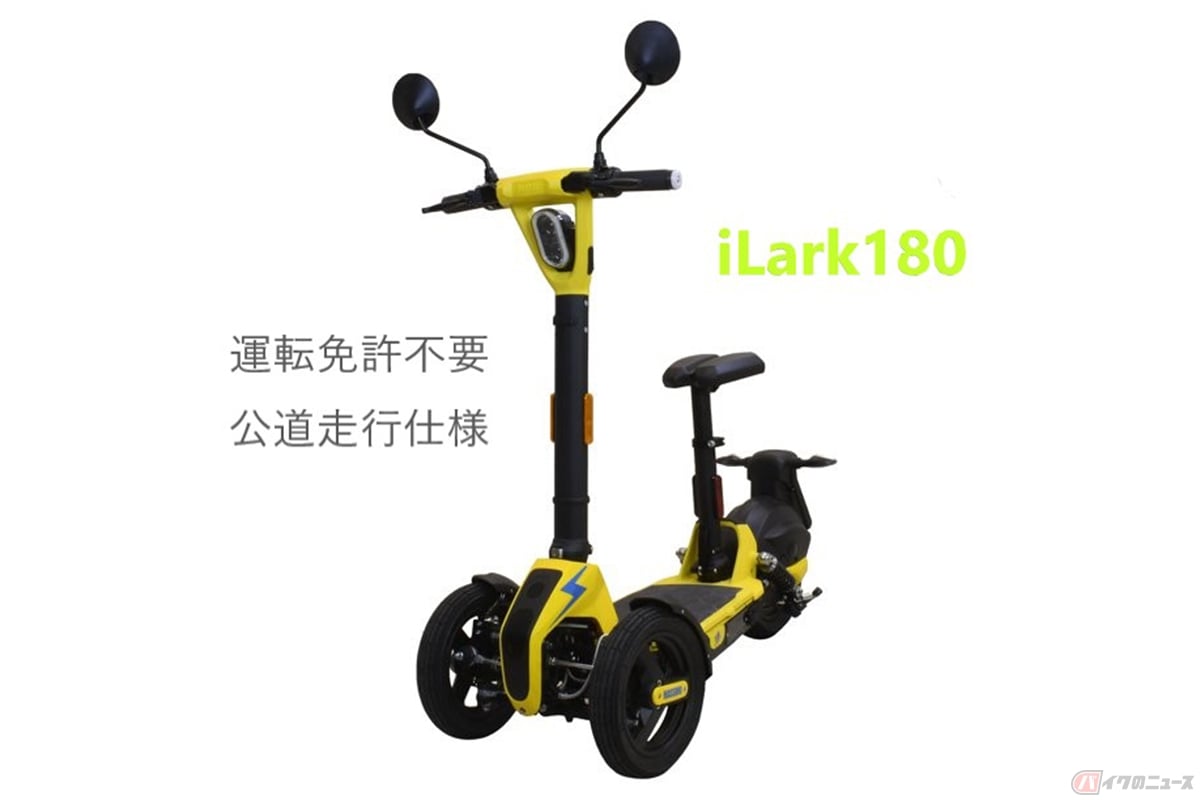 免許不要で公道走行可能な特定小型原付 電動のキックボード型三輪モビリティ Ilark180 公開 バイクのニュース 免許不要で公道走行可能な特定小型原付 電動のキックボード型三輪モビリティ Ilark180 公開 バイクのニュース
