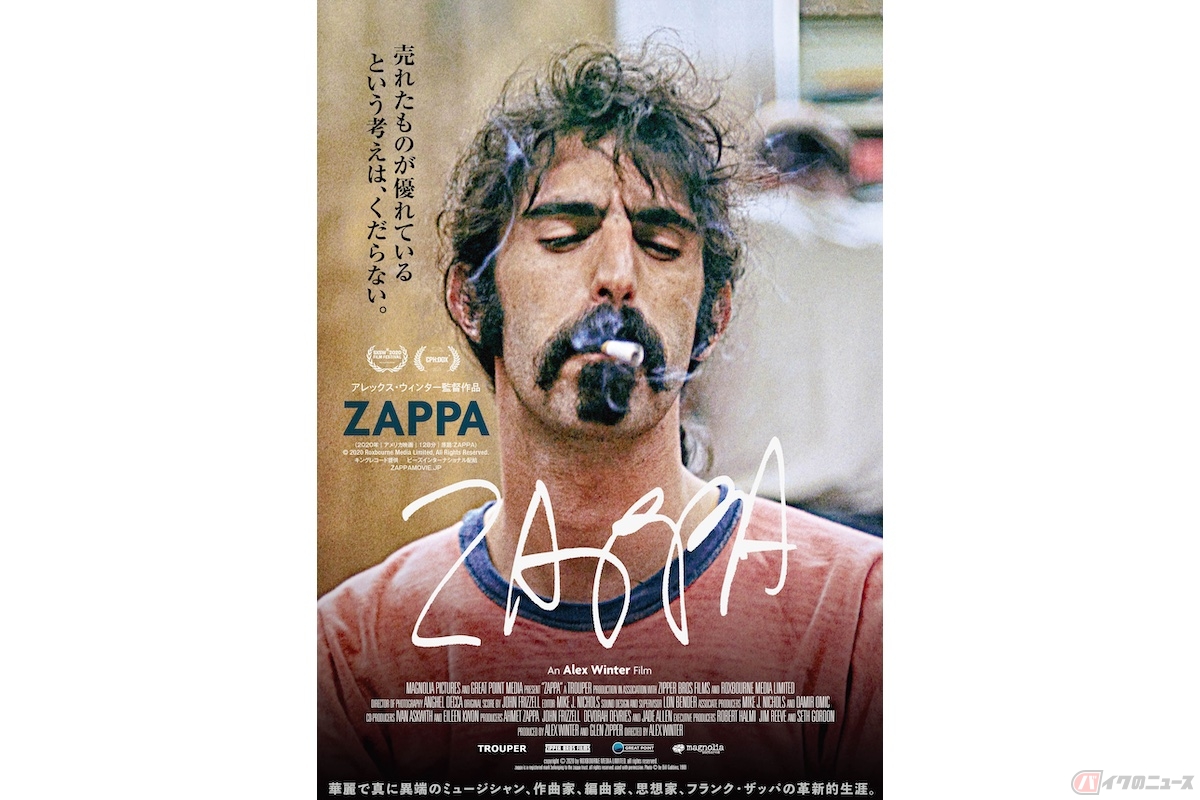 音楽ドキュメンタリー『ZAPPA』(c)2020 Roxbourne Media Limited, All Rights Reserved.