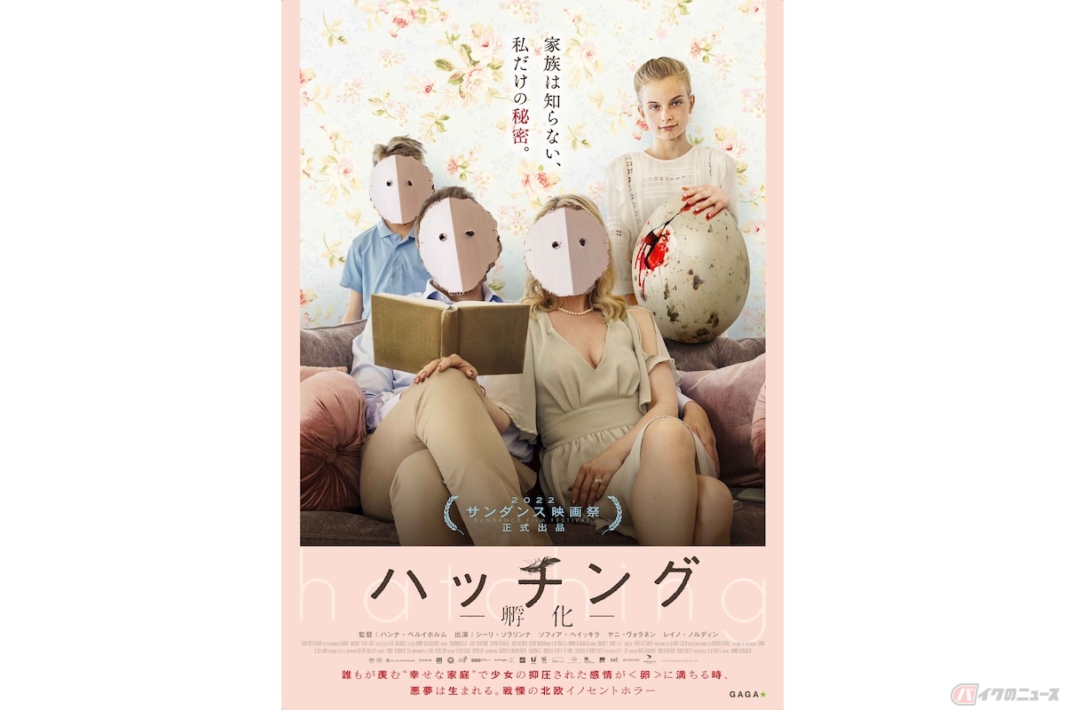 『ハッチング―孵化―』(c)2021 Silva Mysterium, Hobab, Film i Väst