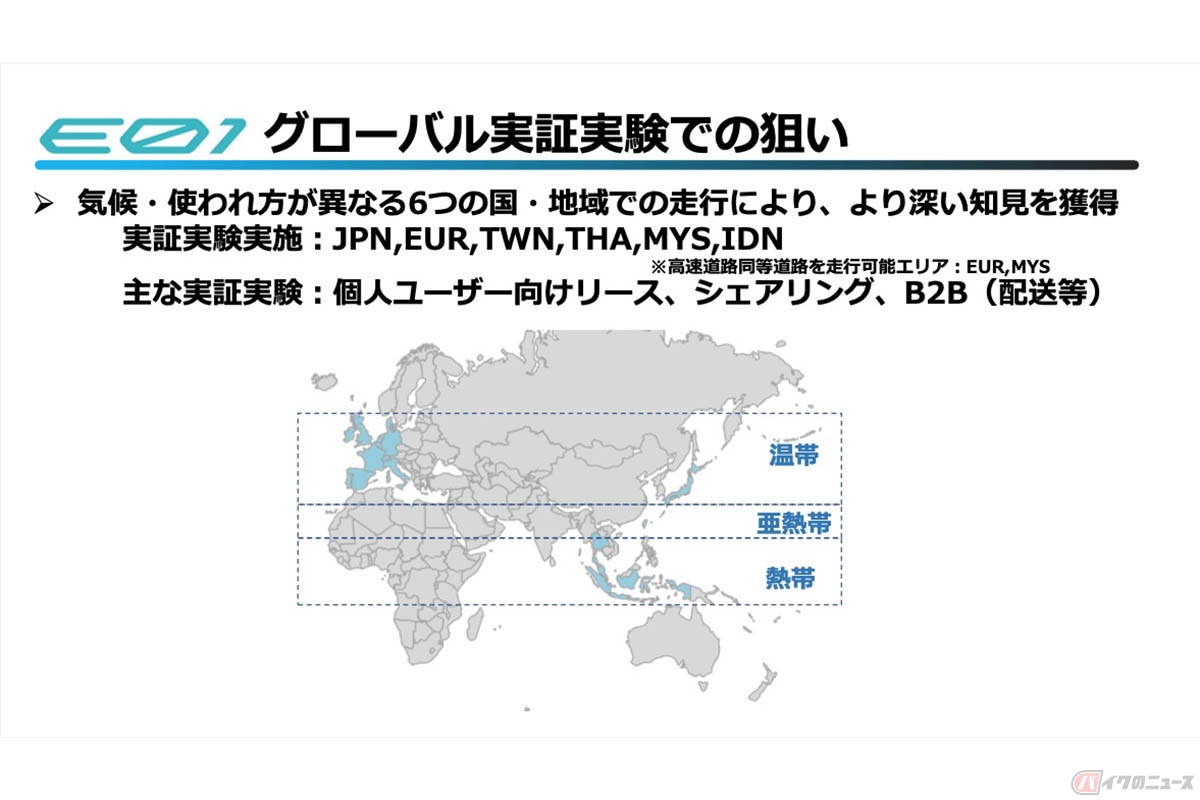ヤマハ「E01」の実証実験が行われる6つの国・地域