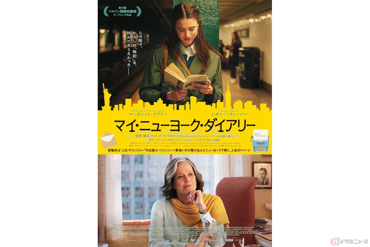 『マイ・ニューヨーク・ダイアリー』9232-2437 Québec Inc - Parallel Films (Salinger) Dac (c) 2020 All rights reserved.