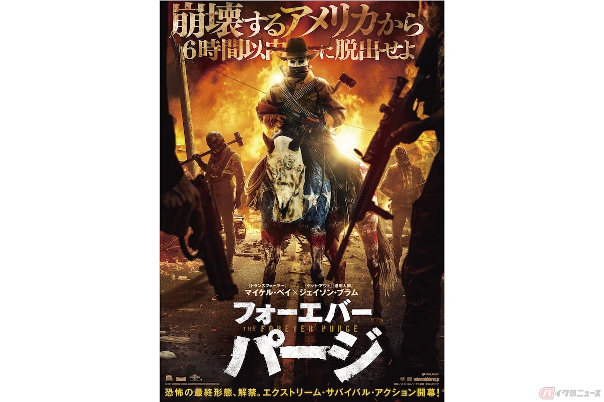 『フォーエバー・パージ』(c)2021 UNIVERSAL STUDIOS