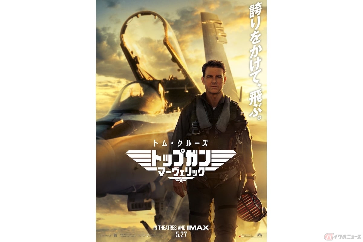 『トップガン マーヴェリック』(c) 2021 Paramount Pictures Corporation. All rights reserved.
