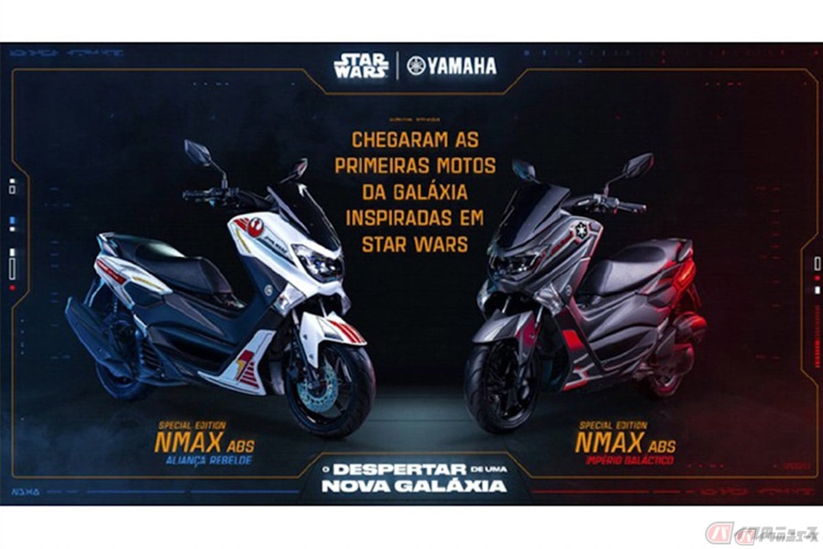 ヤマハが2020年ににブラジル市場で発売した「NMAX ABS ALIANZA REBELDE」(左)と「NMAX ABS IMPERIO GALACTICO」(右)