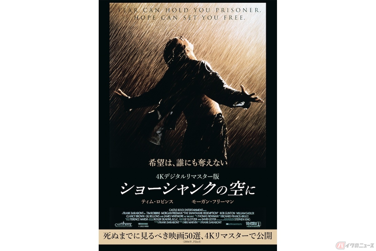 『ショーシャンクの空に』(c) 1994 Castle Rock Entertainment. All Rights Reserved.