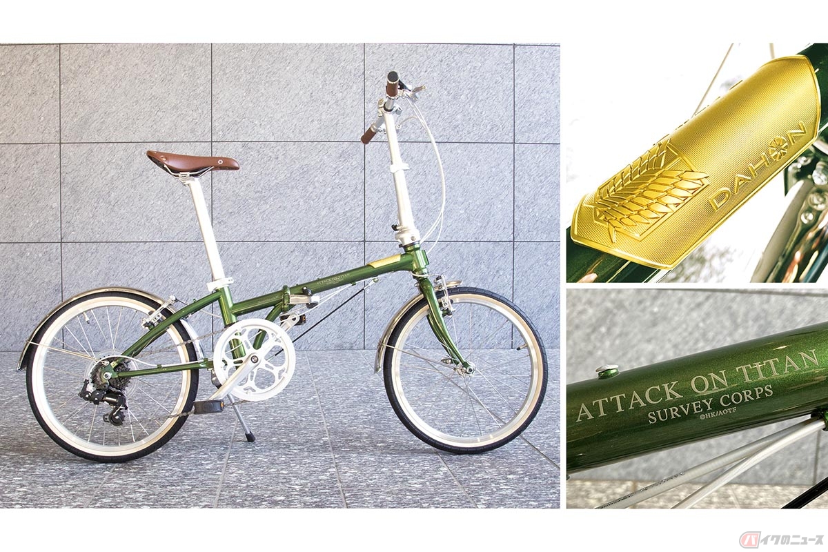 TV アニメ「進撃の巨⼈」とスポーツフォールディングバイク（折りたたみ自転車）ブランド「DAHON」のコラボモデル