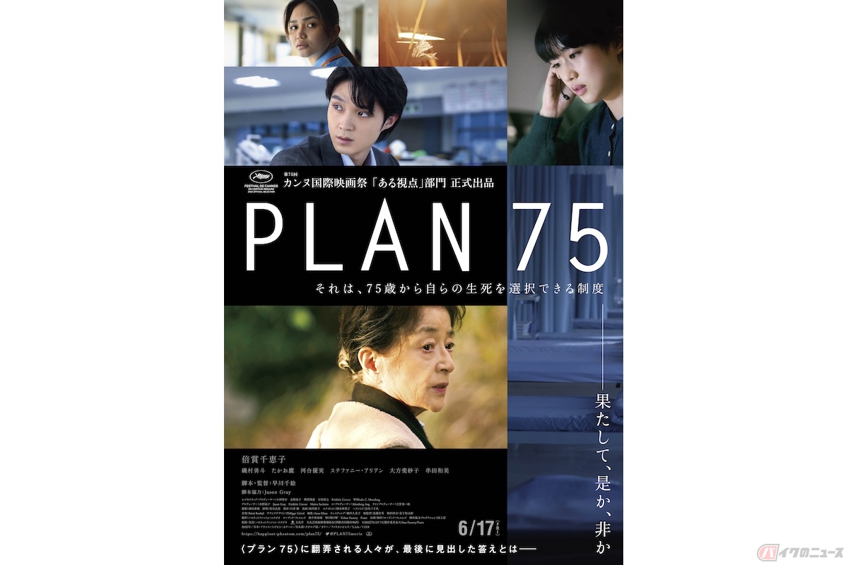 『PLAN 75』(c)2022『PLAN 75』製作委員会/Urban Factory/Fusee