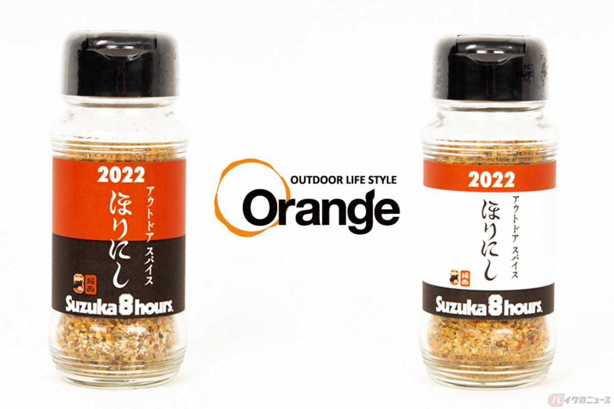 アウトドアスパイス「ほりにし」とコラボした「8耐ほりにし(非売品)」
