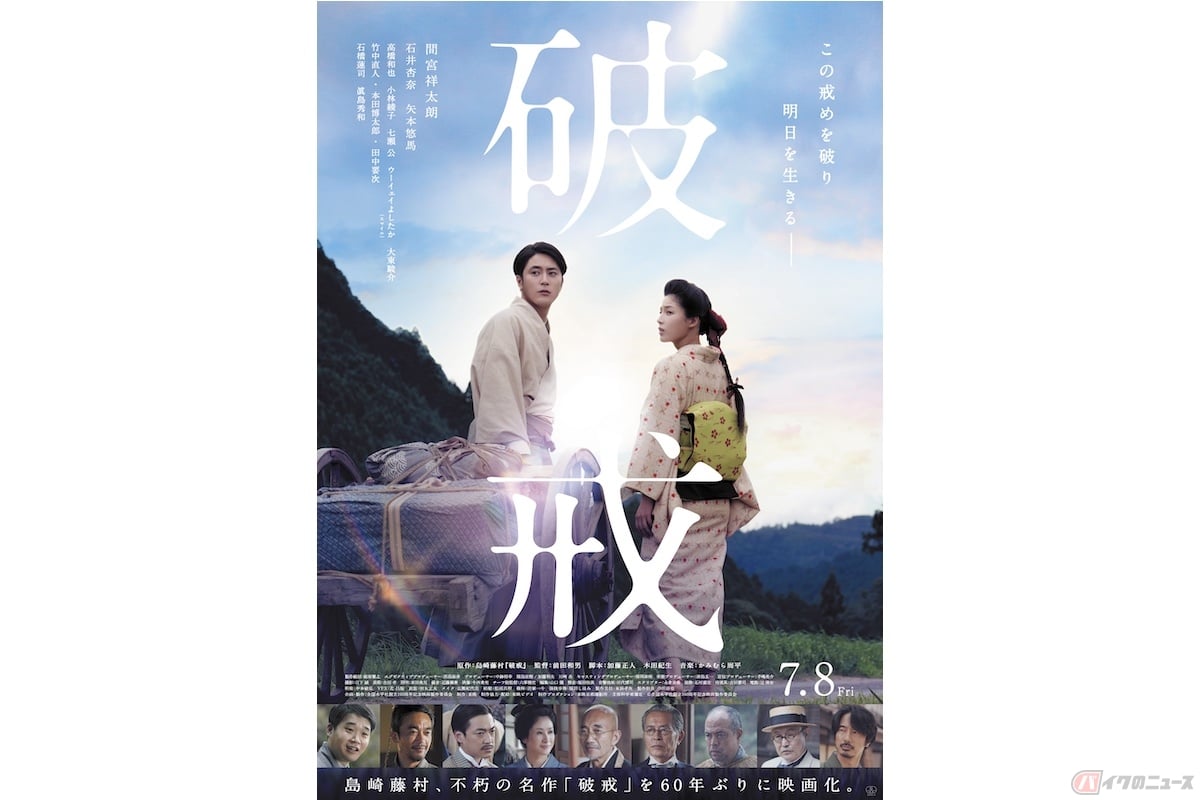 『破戒』(c)全国水平社創立100周年記念映画製作委員会