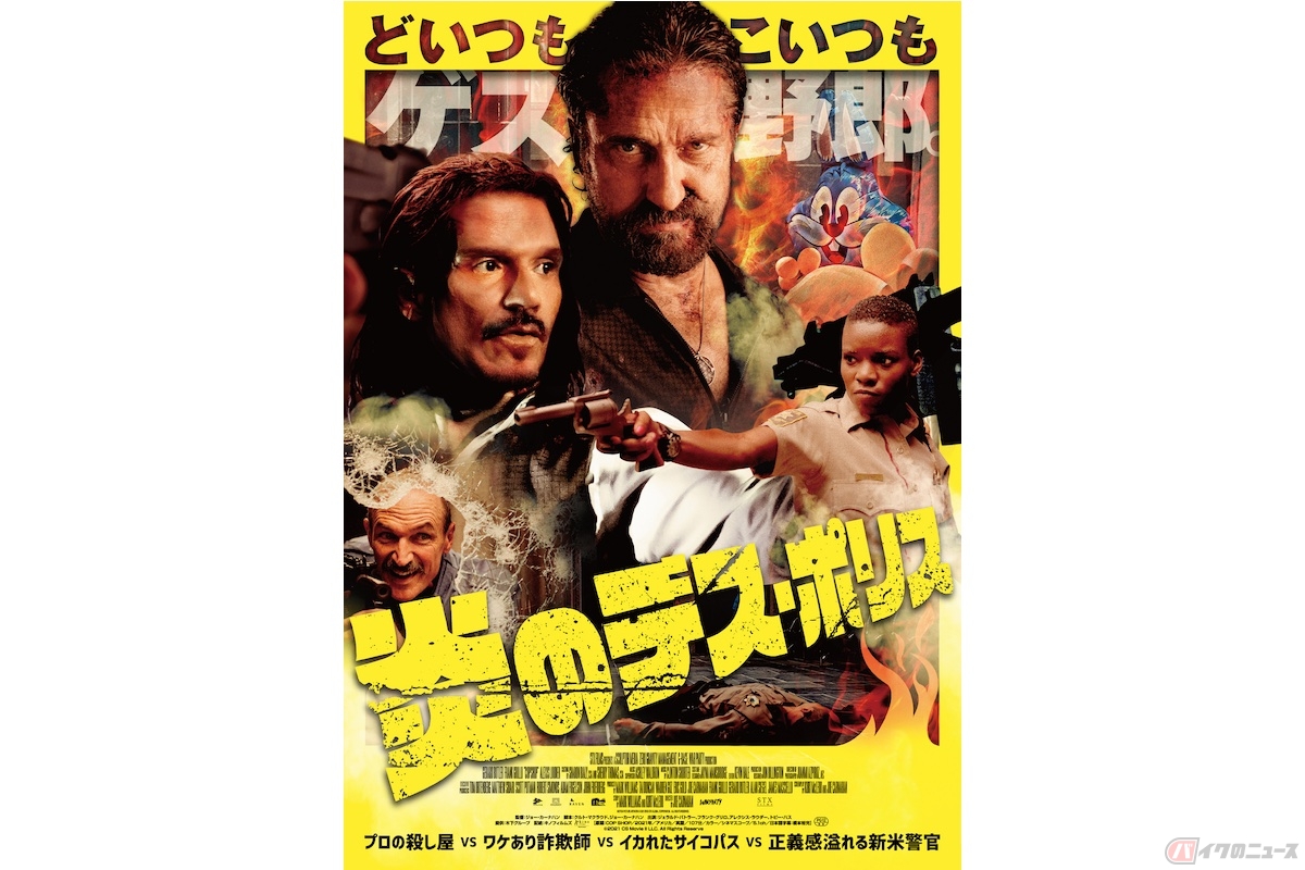 『炎のデス・ポリス』(c)2021 CS Movie II LLC. All Rights Reserved.