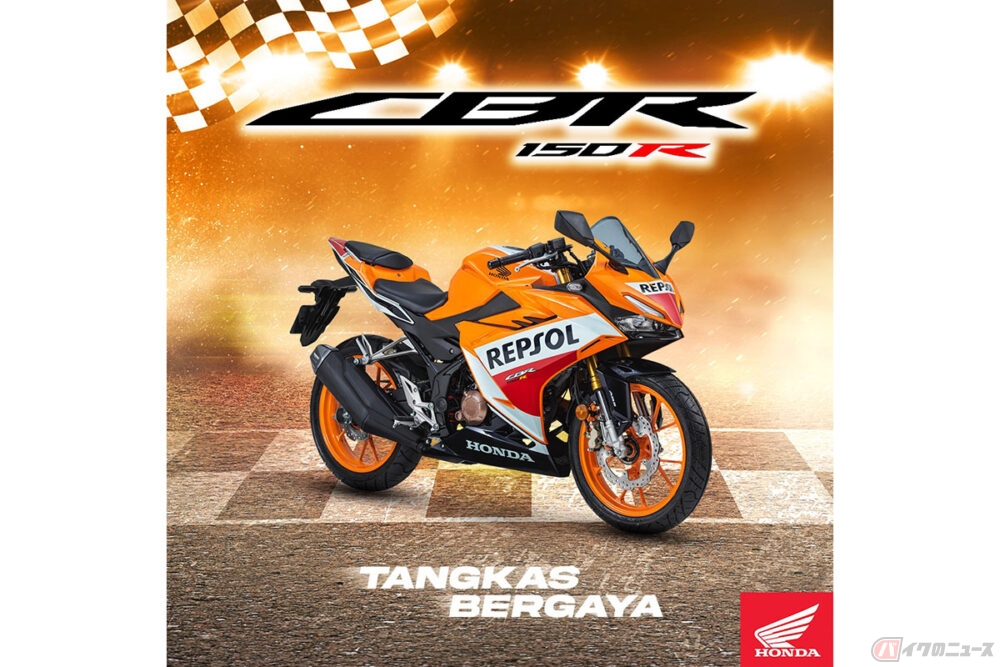 ホンダ「CBR150Rレプソル・エディション」 HRCカラーをまとった限定車 ホンダ「CBR150Rレプソル・エディション」 HRCカラーをまとった限定車