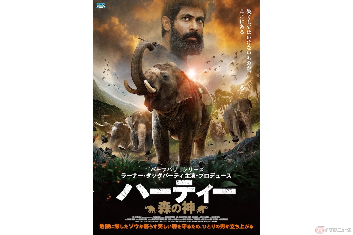 アクション・アドベンチャー超大作『ハーティー 森の神』