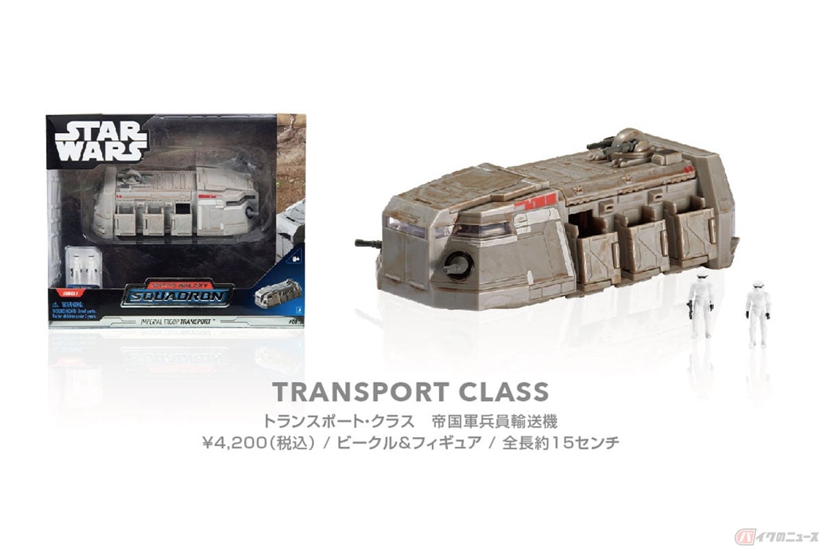 トランスポート・クラス 帝国軍兵員輸送機